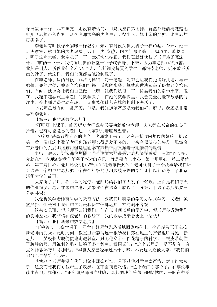 我的新数学老师作文.docx_第2页