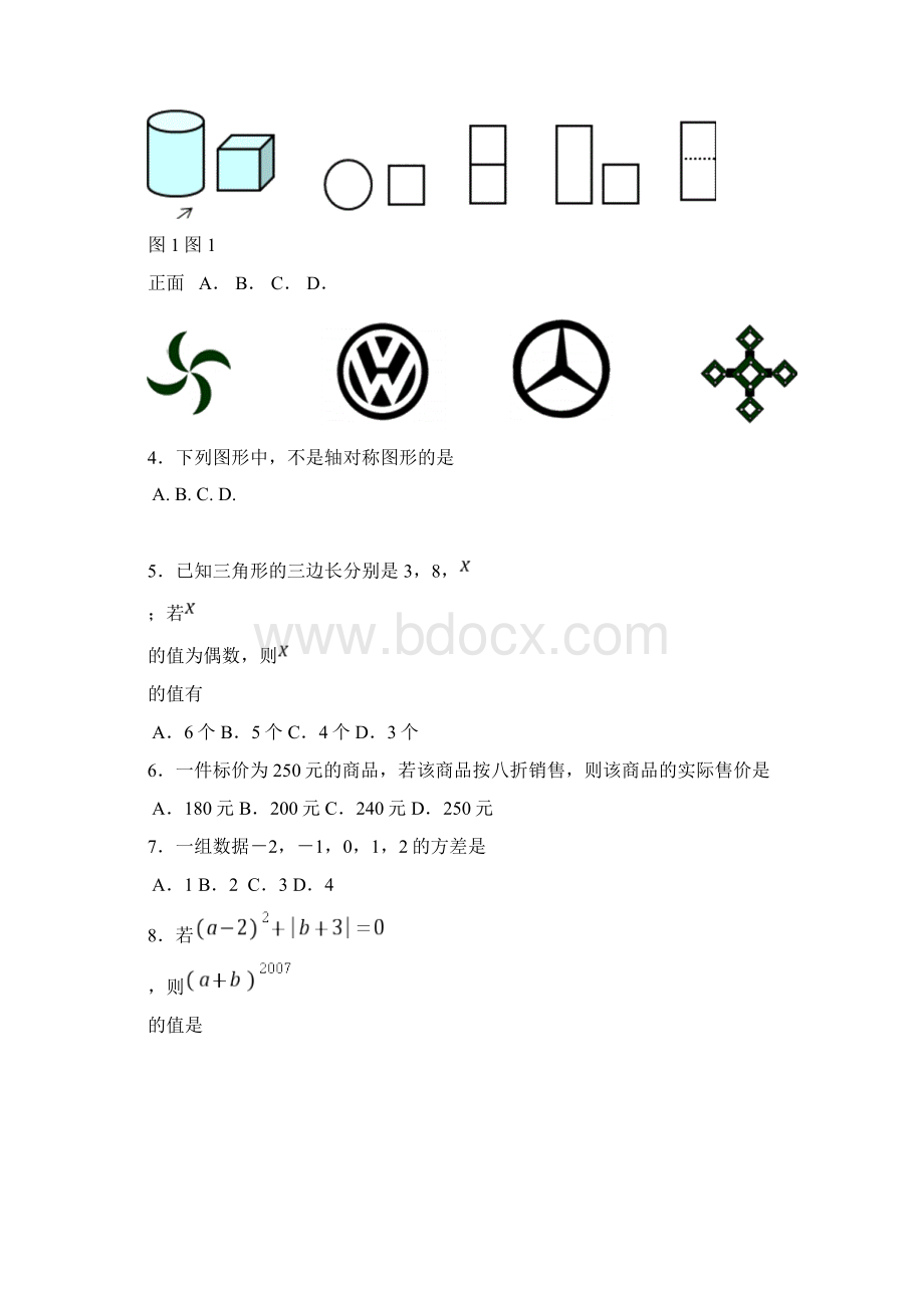 深圳市中考数学试题及答案.docx_第2页