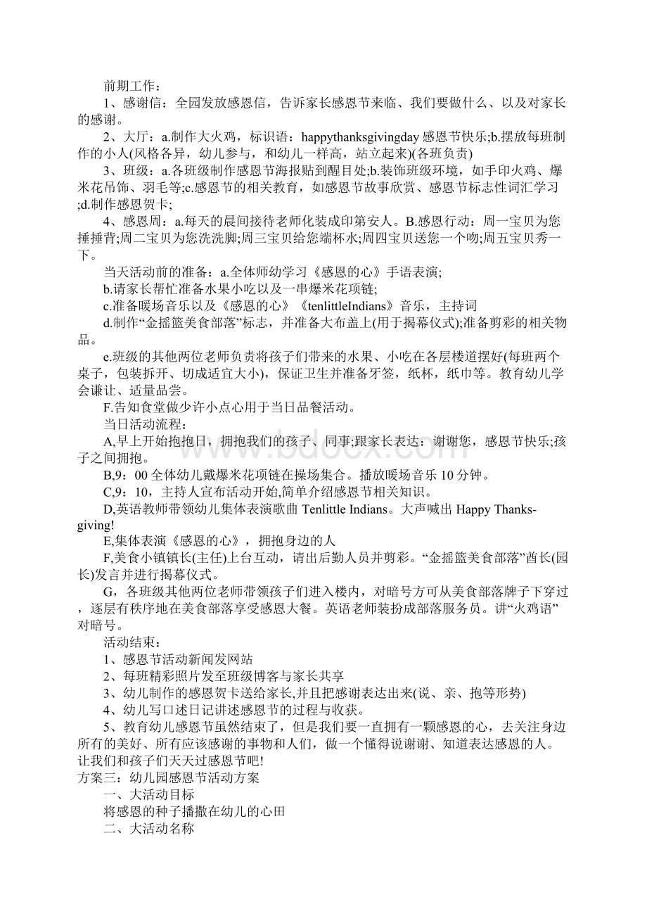 幼儿园感恩节活动方案Word文档下载推荐.docx_第2页