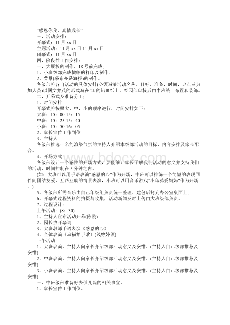 幼儿园感恩节活动方案Word文档下载推荐.docx_第3页