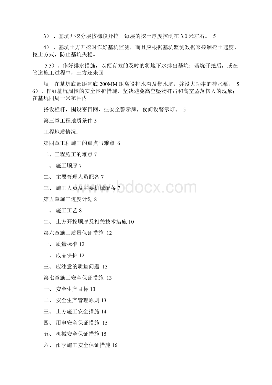 危大工程施工方案57米深大开挖Word格式文档下载.docx_第2页