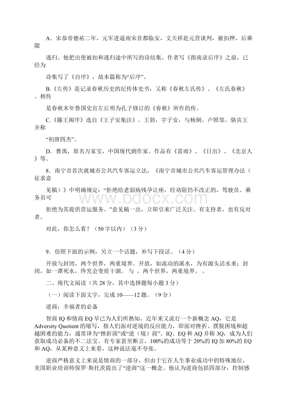 浙江省宁波市学年高一下学期期末考试 语文试题 Word版含答案.docx_第3页