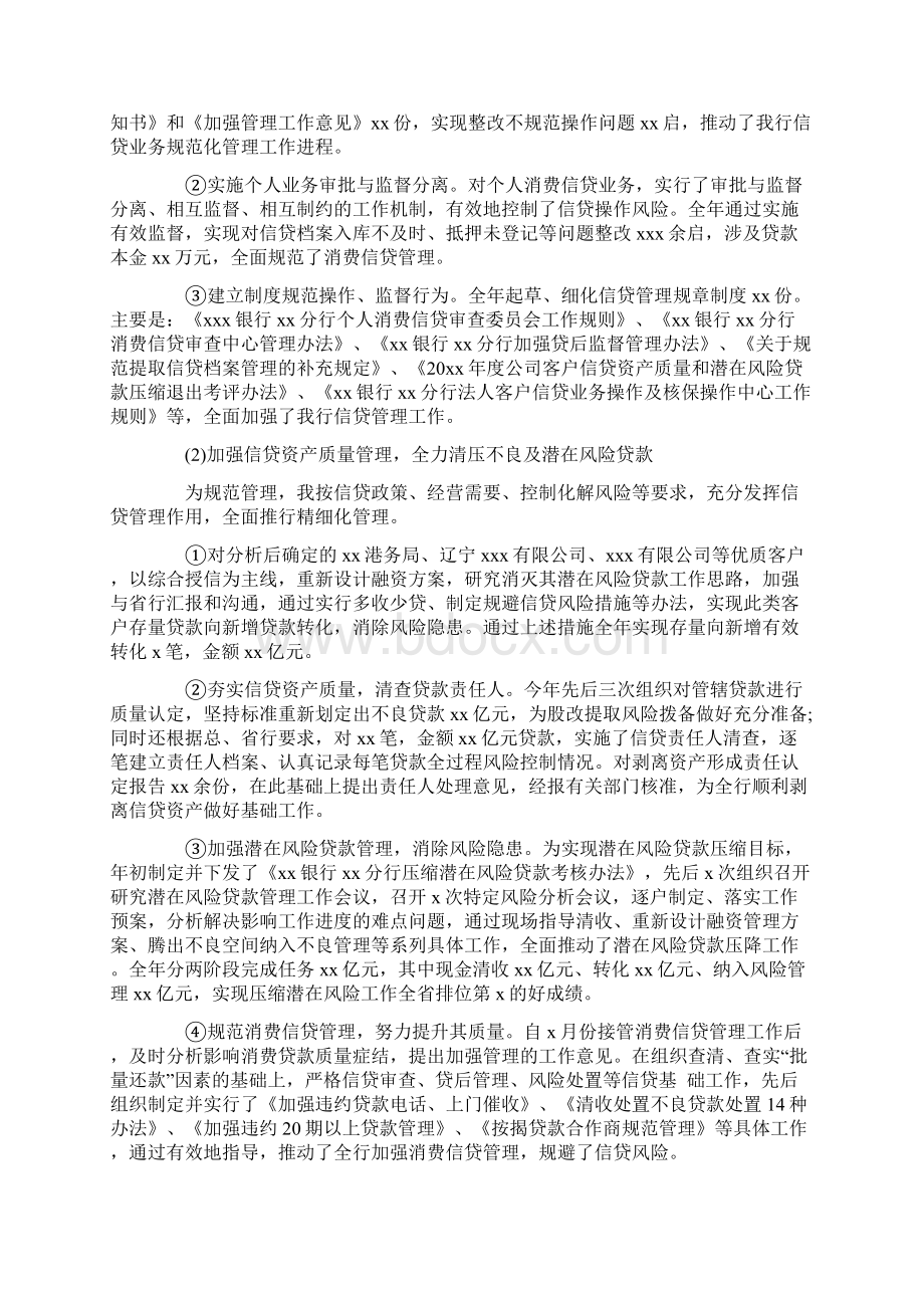 推荐下载银行信贷经理述职报告实用word文档 9页文档格式.docx_第2页