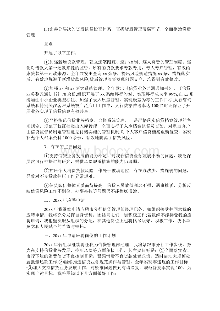 推荐下载银行信贷经理述职报告实用word文档 9页文档格式.docx_第3页