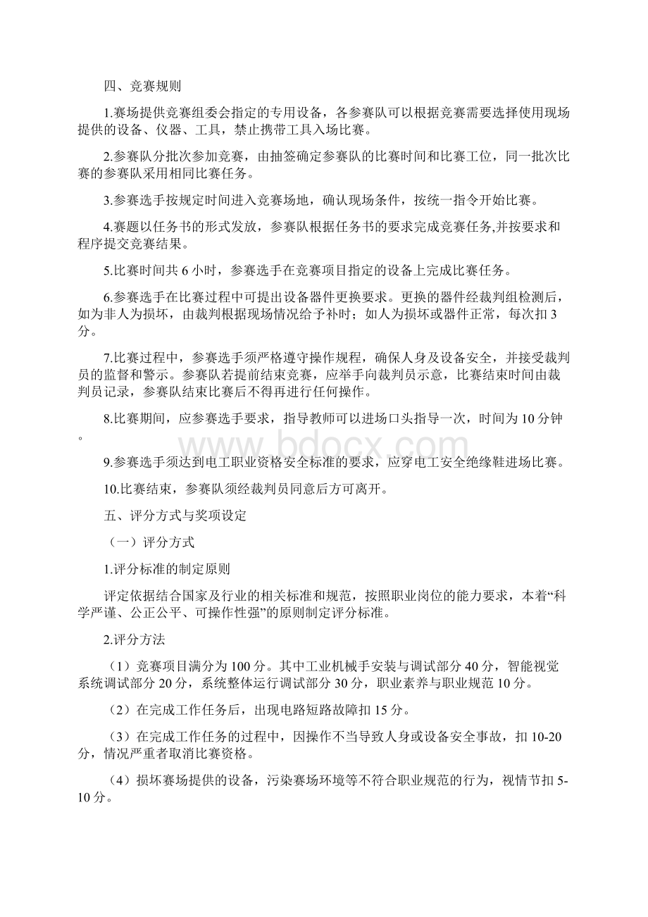 工业机械手与智能视觉系统应用赛项规程剖析.docx_第3页