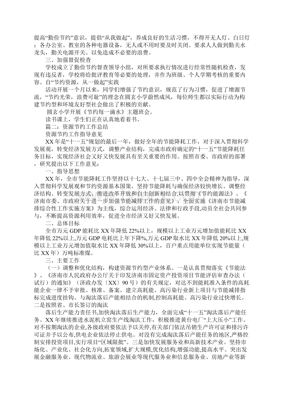 节约资源活动总结Word文件下载.docx_第2页