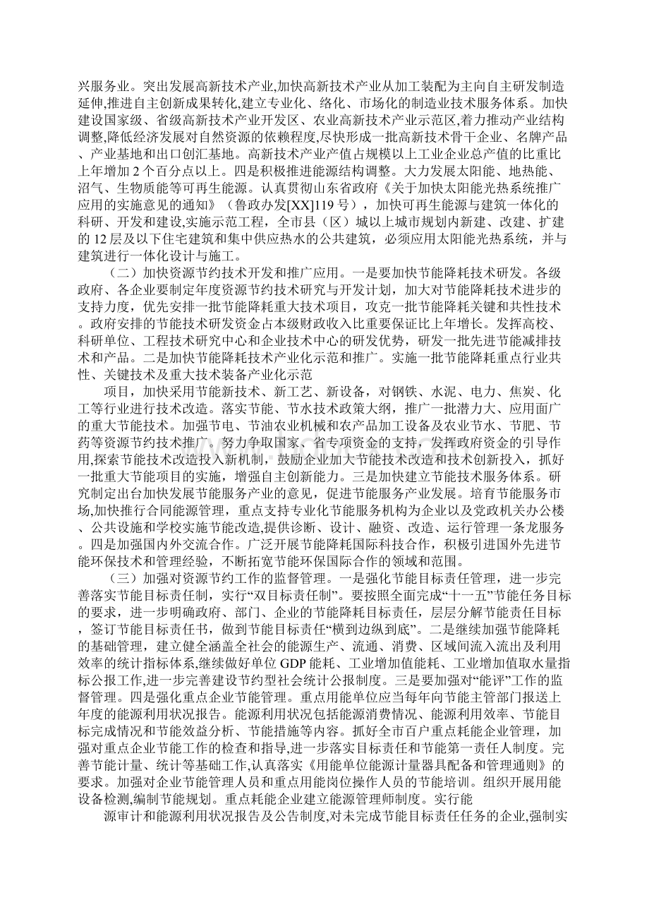 节约资源活动总结Word文件下载.docx_第3页