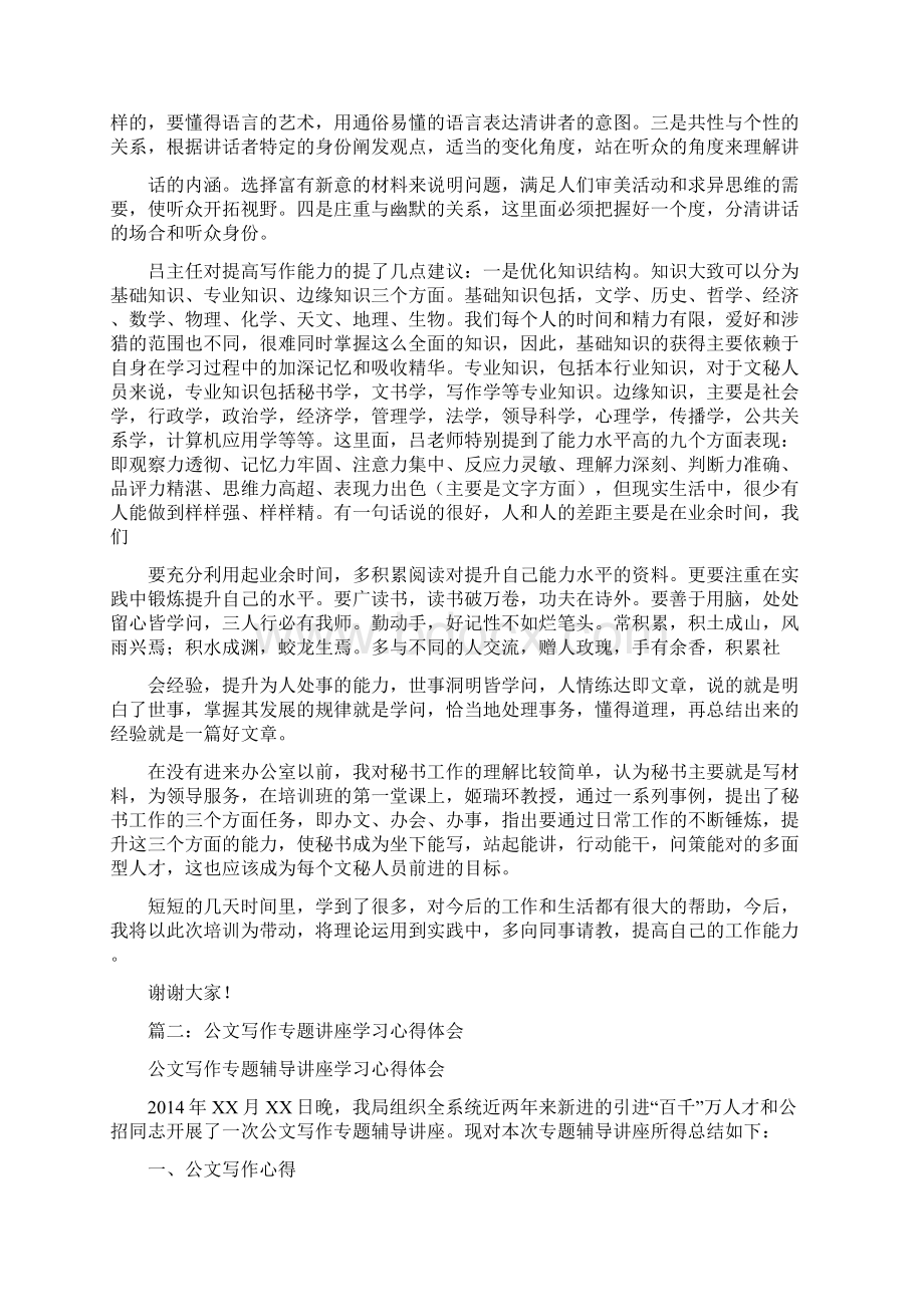 公文撰写心得体会docWord文件下载.docx_第2页