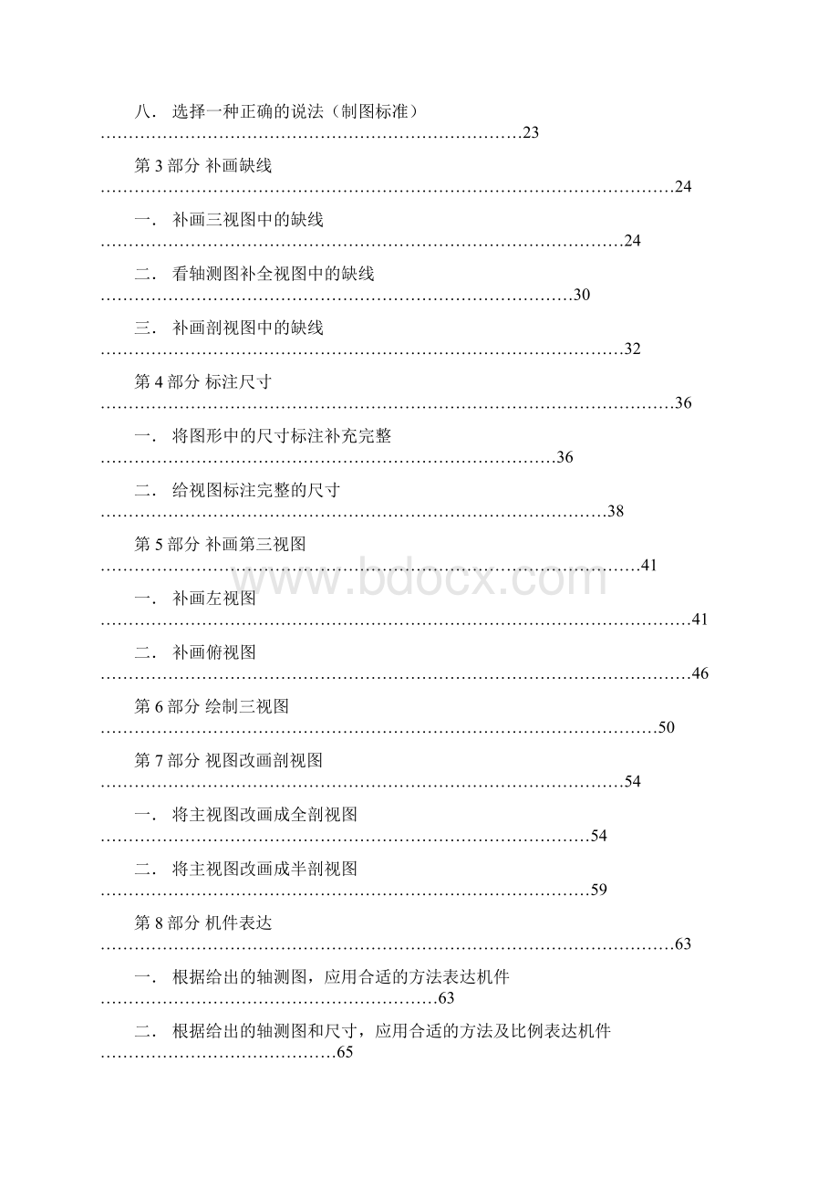 机械制图试题库.docx_第2页