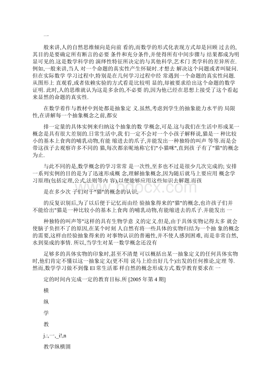 最新关于中学生数学学习方法的思考优秀名师资料Word文档下载推荐.docx_第2页