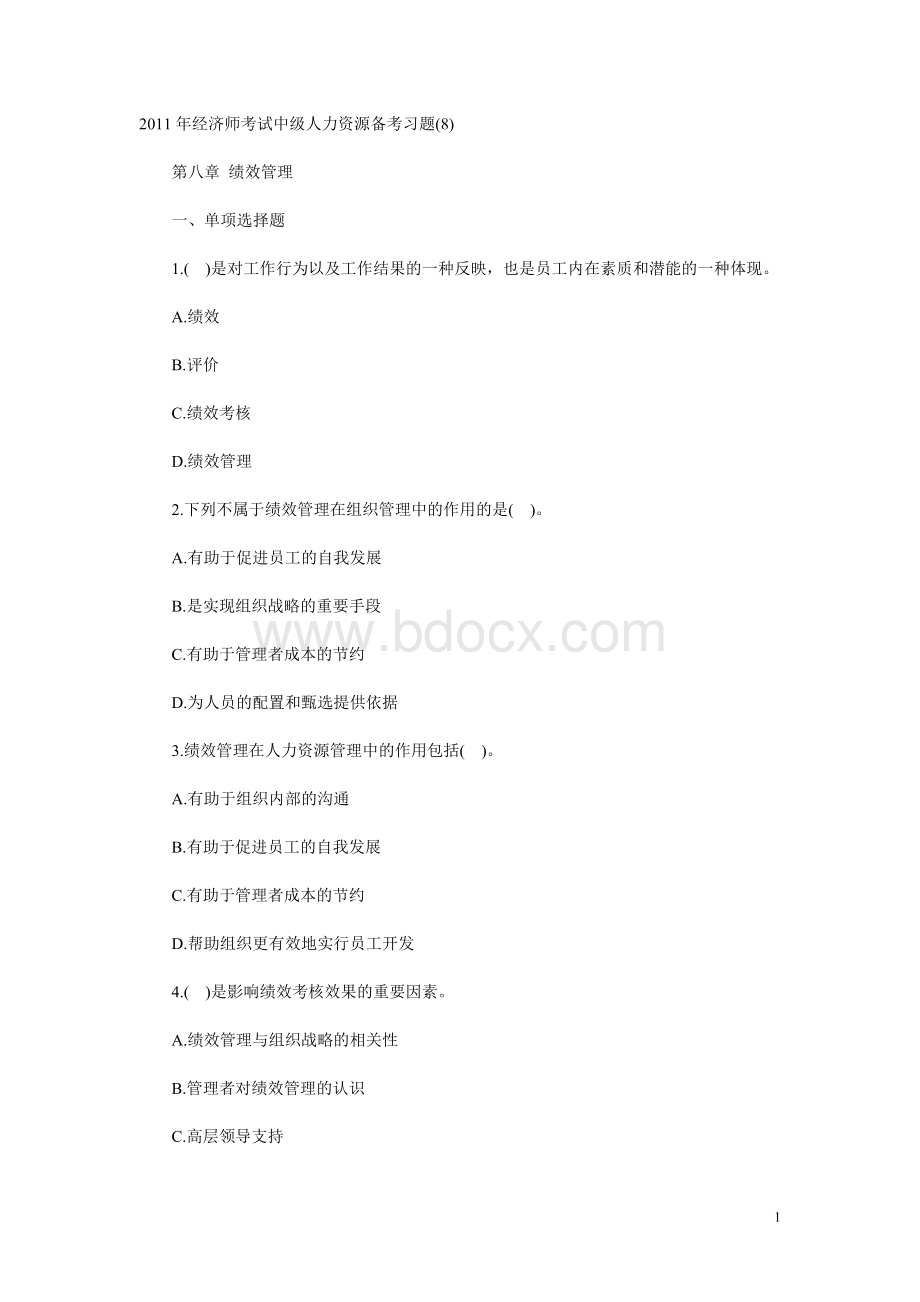 经济师考试中级人力资源备考习题8_精品文档文档格式.doc_第1页