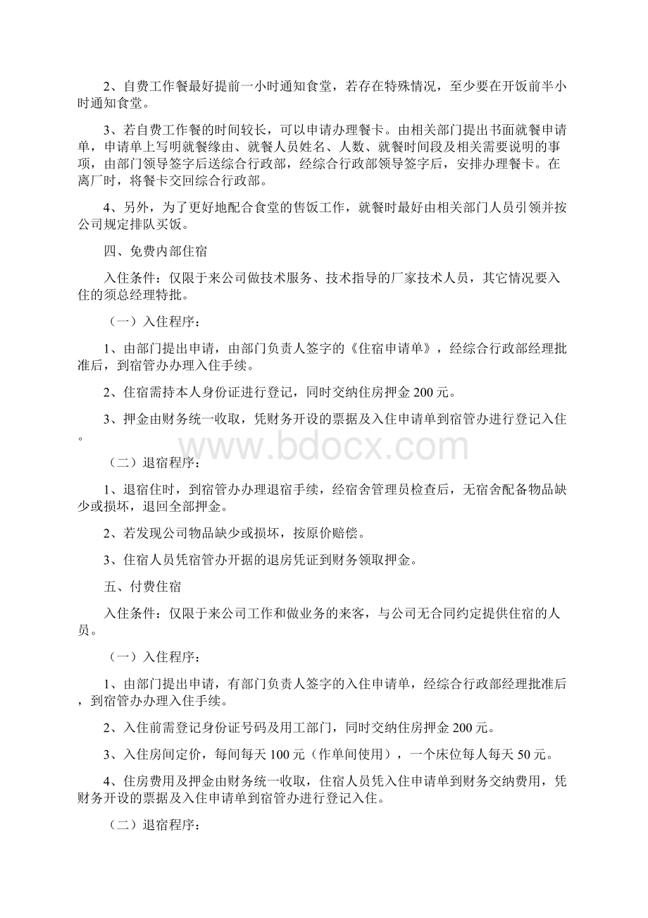 招待管理制度Word格式.docx_第3页