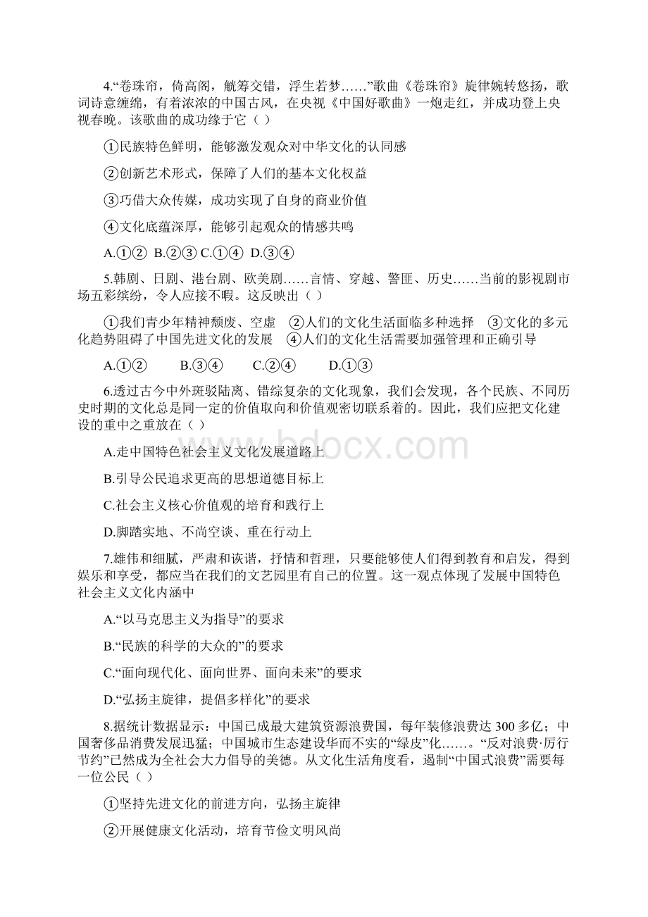 发展中国特色社会主义文化A卷Word格式.docx_第2页