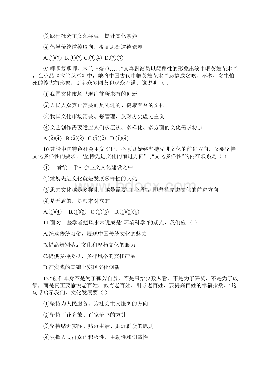 发展中国特色社会主义文化A卷Word格式.docx_第3页