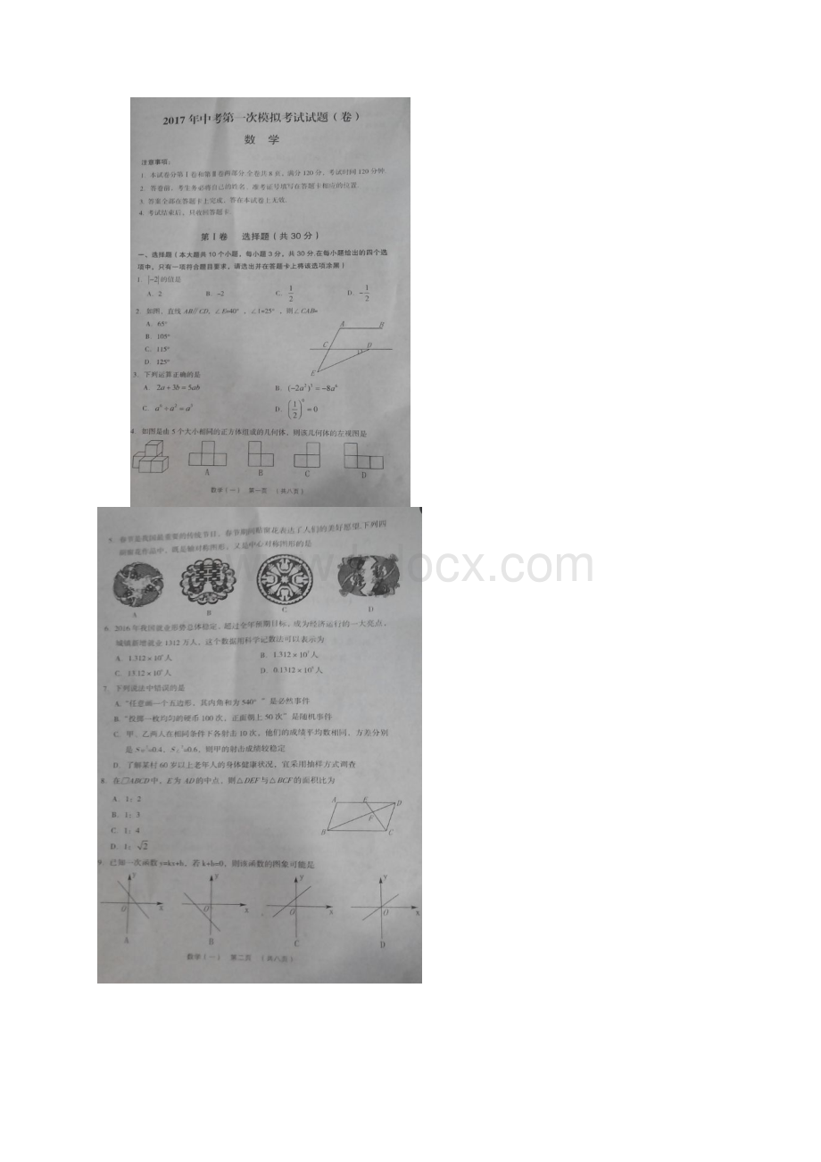 中考数学第一次模拟试题扫描版Word下载.docx_第2页