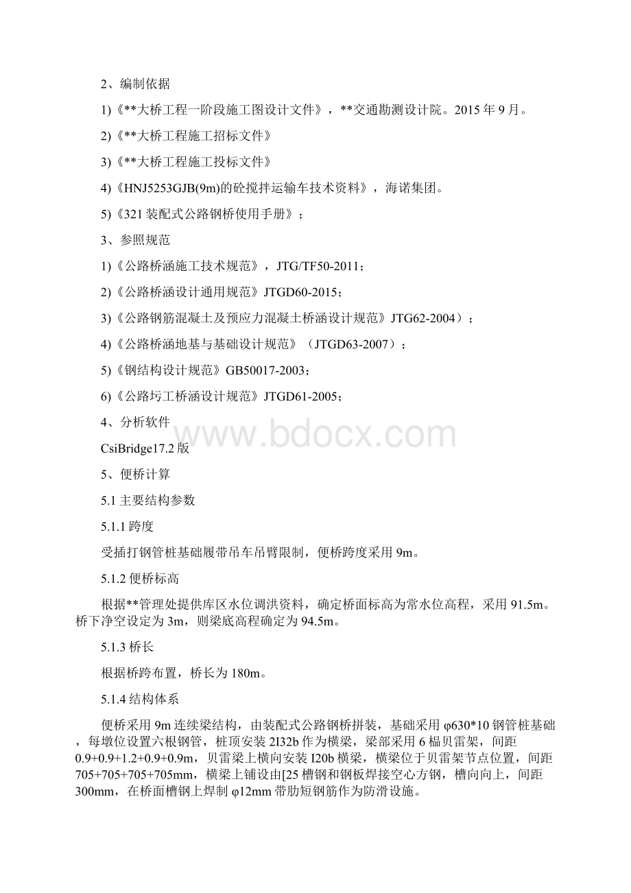 钢便桥设计计算Word格式.docx_第2页