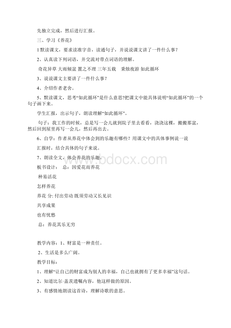 六年级下册语文课外阅读教案.docx_第3页