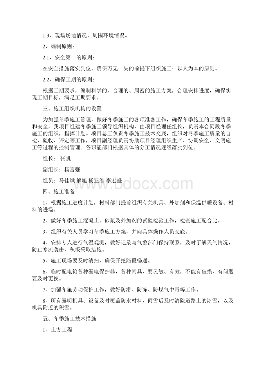 冬季施工方案马连营西路.docx_第2页