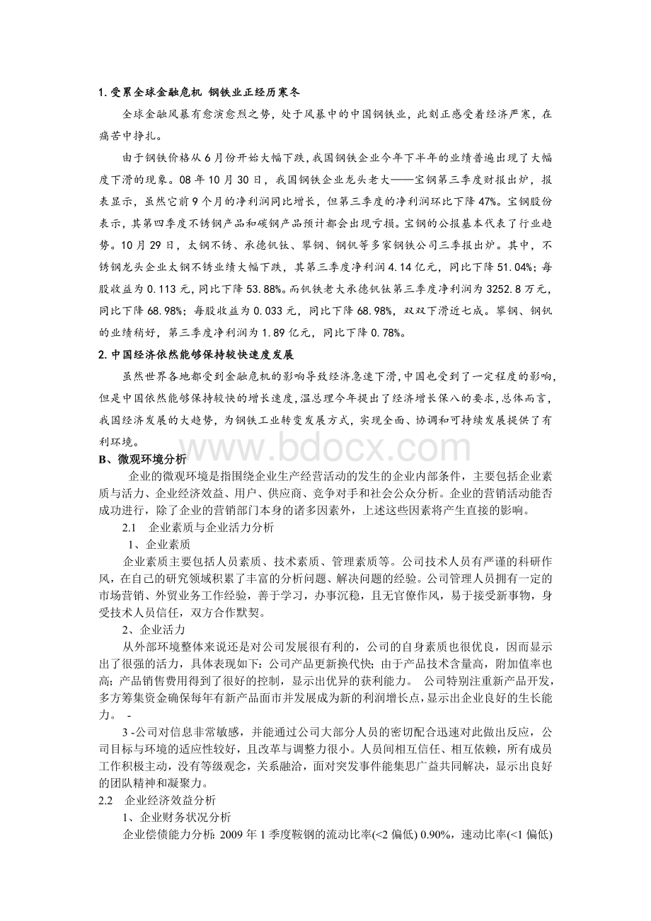 财务分析作业---鞍钢Word文档格式.doc_第2页