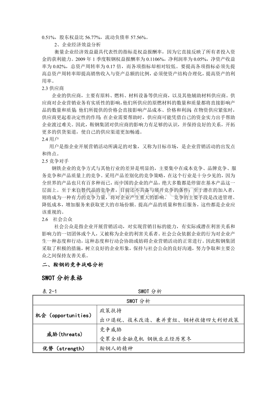 财务分析作业---鞍钢Word文档格式.doc_第3页