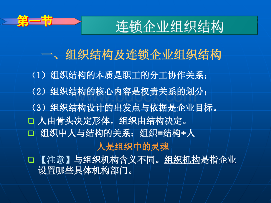 连锁企业的组织结构和岗位配备PPT课件下载推荐.ppt_第3页