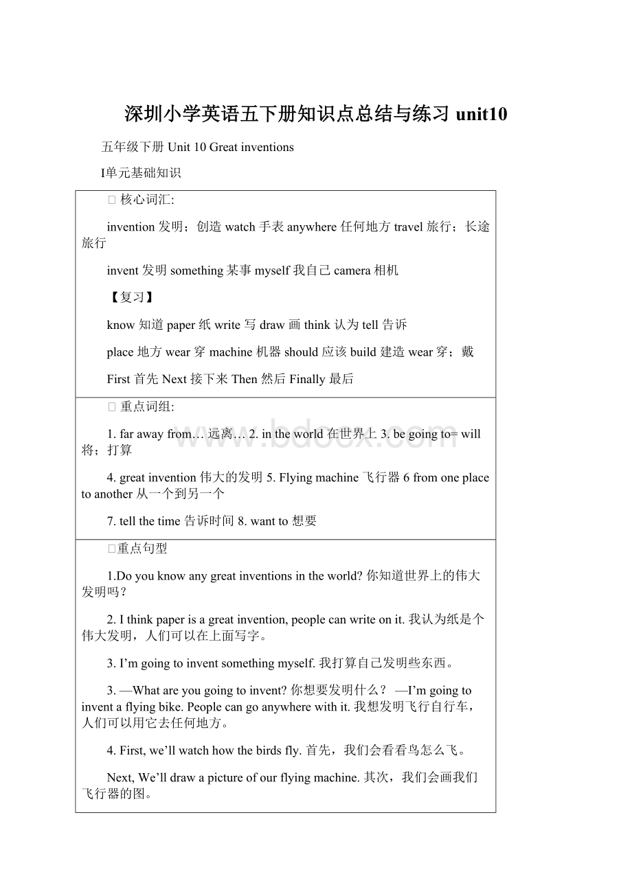 深圳小学英语五下册知识点总结与练习 unit10.docx