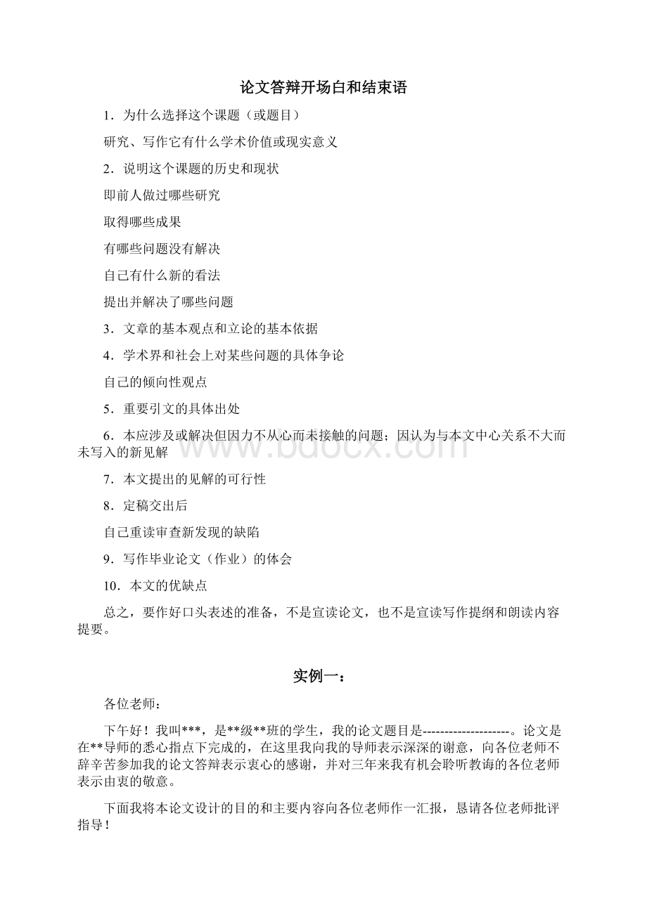 毕业论文答辩自述文档格式.docx_第3页