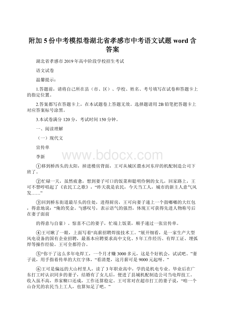 附加5份中考模拟卷湖北省孝感市中考语文试题word含答案.docx_第1页