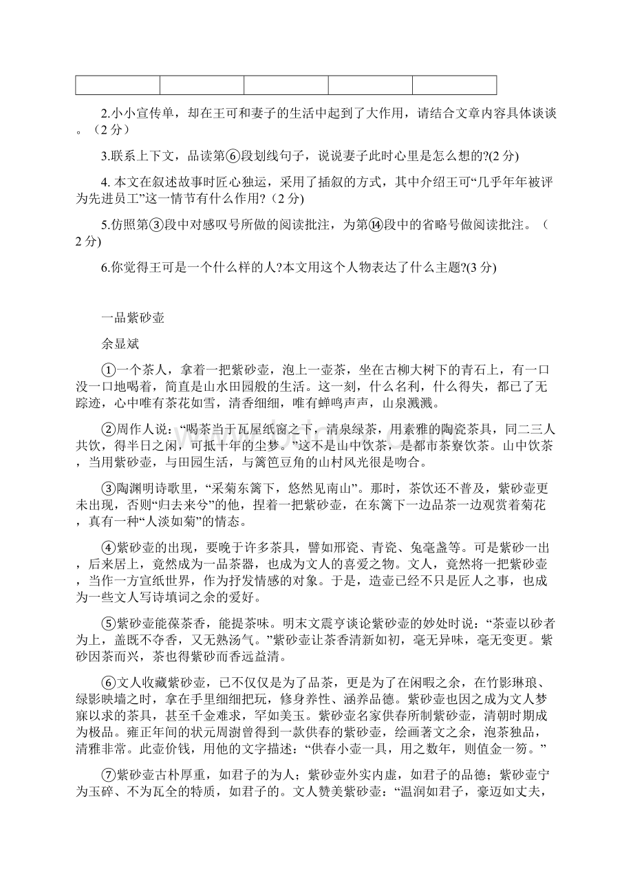 附加5份中考模拟卷湖北省孝感市中考语文试题word含答案Word下载.docx_第3页