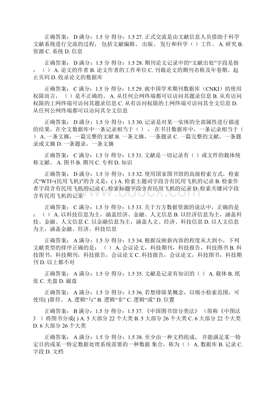 西安交通大学15年课程考试《文献信息检索高起专》作业考核试题100分答案Word格式.docx_第3页