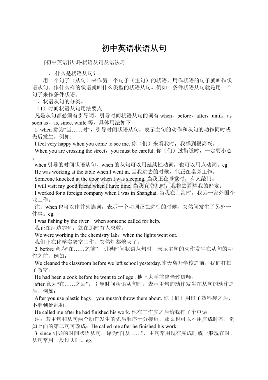 初中英语状语从句Word下载.docx