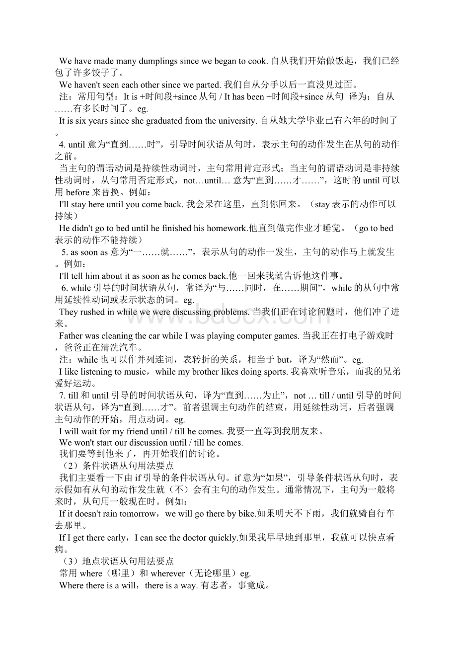 初中英语状语从句Word下载.docx_第2页