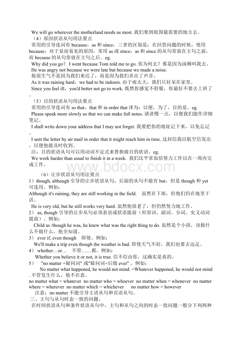 初中英语状语从句Word下载.docx_第3页