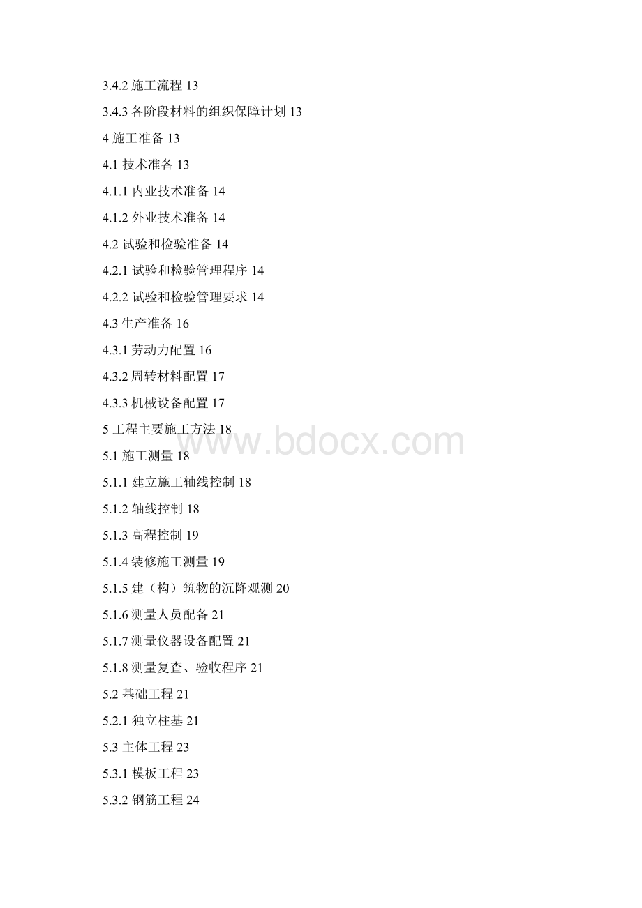 房屋建筑施工设计范本.docx_第2页