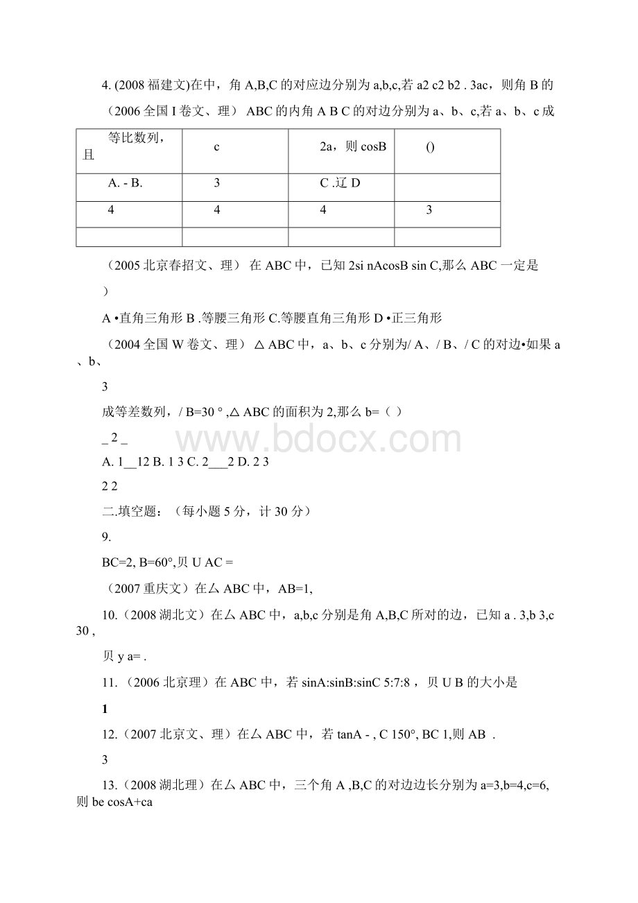 完整版解三角形高考题.docx_第2页