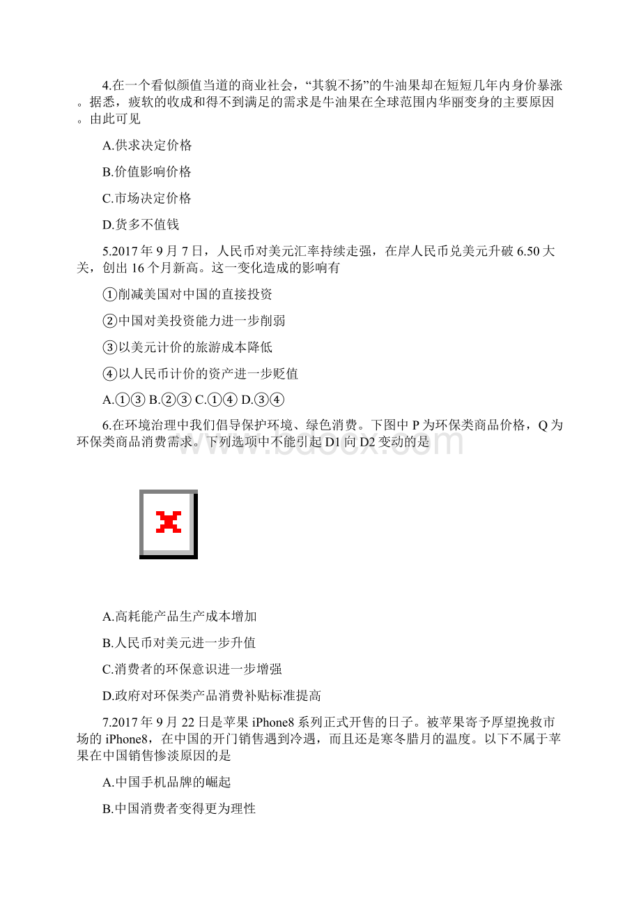 江苏省届高三政治全真模拟试题三05111170.docx_第2页