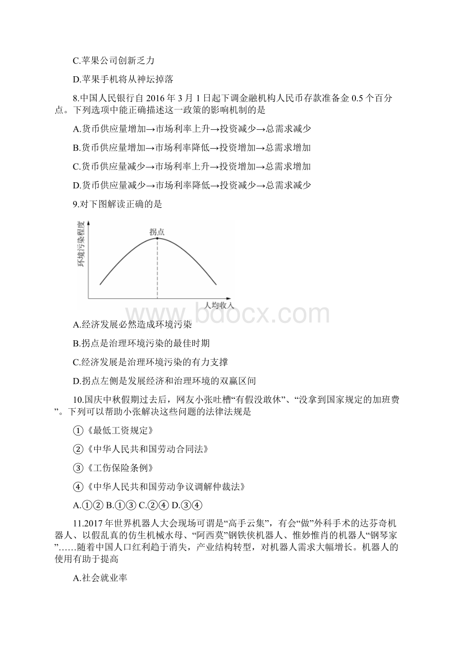 江苏省届高三政治全真模拟试题三05111170.docx_第3页