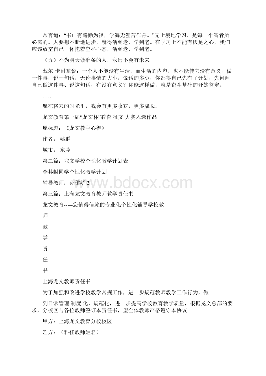 龙文教学心得精选多篇word范文 11页Word下载.docx_第3页