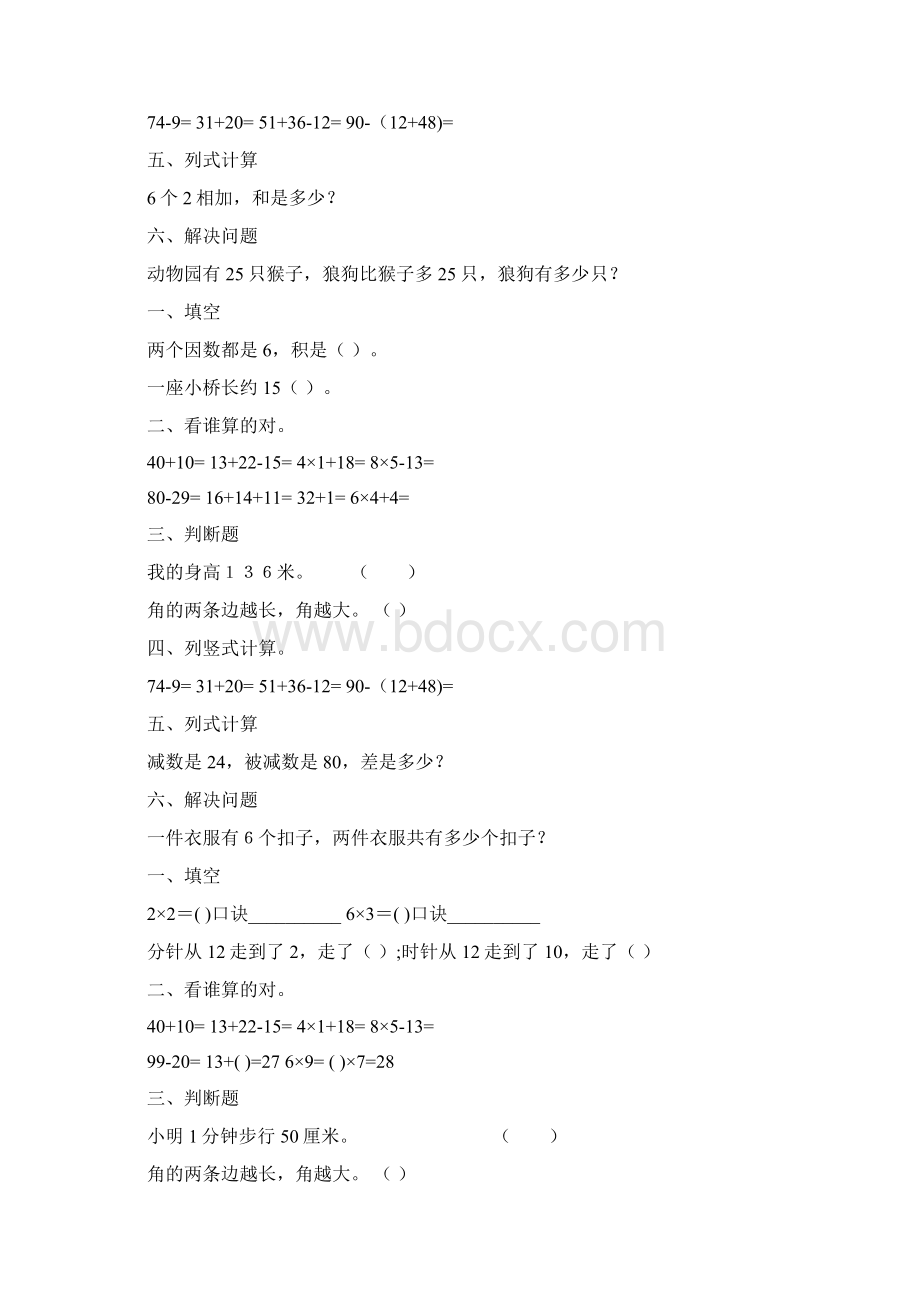 精编小学二年级数学上册寒假作业17Word格式文档下载.docx_第3页