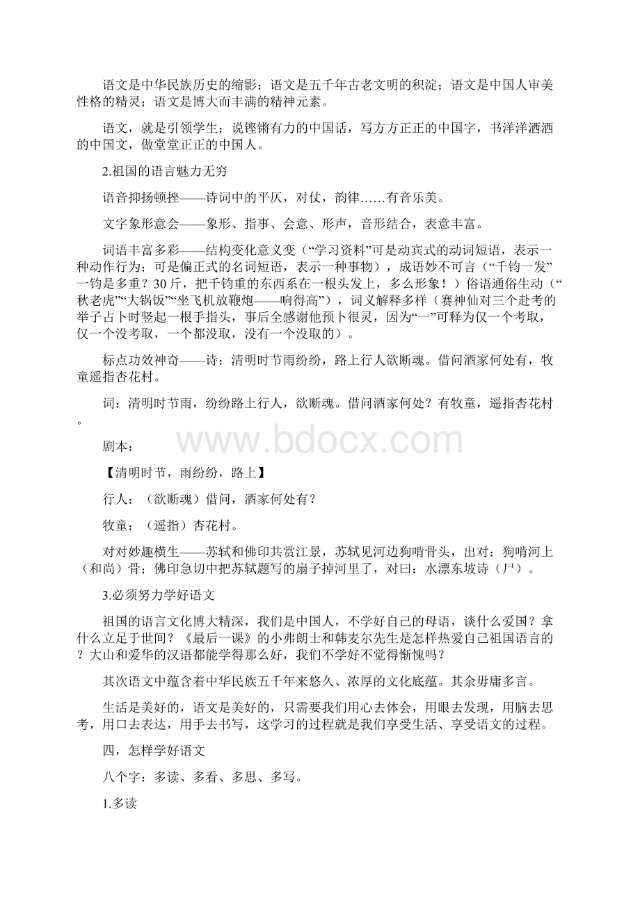 高三补习班语文第一课教案.docx_第2页