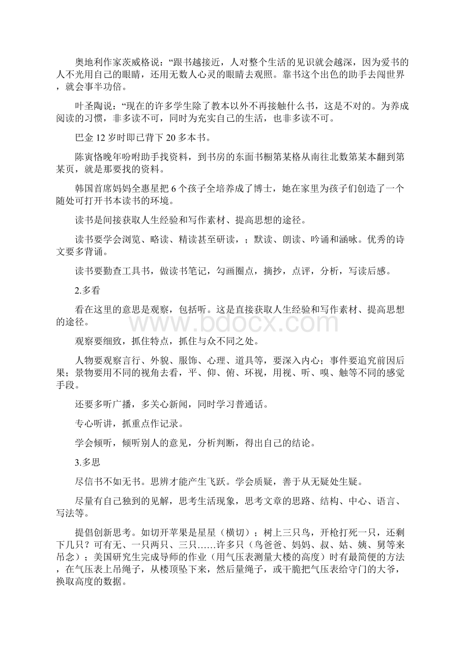 高三补习班语文第一课教案Word下载.docx_第3页