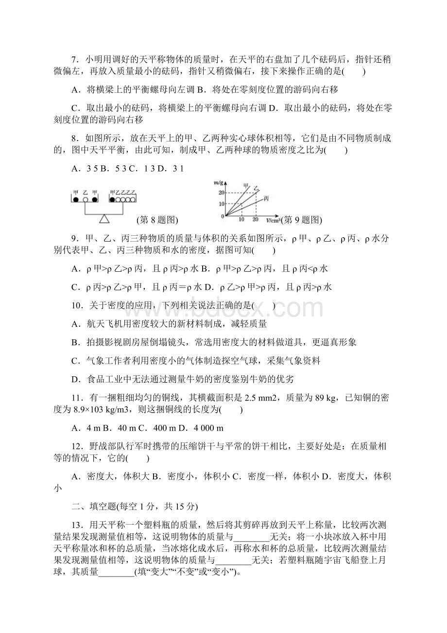 人教物理八年级上册第六章达标检测卷及答案Word文档下载推荐.docx_第2页