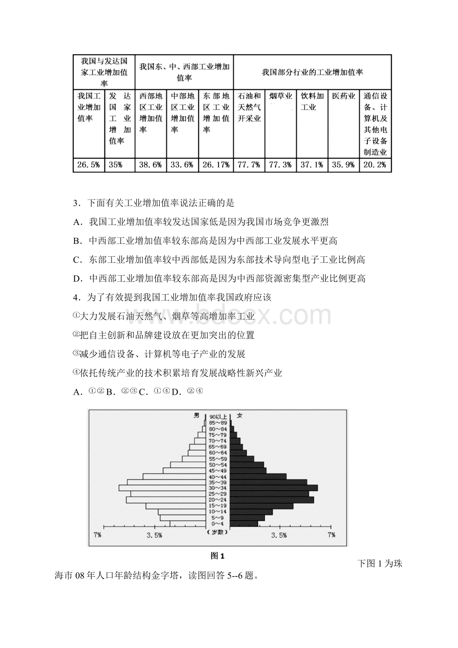 福建省惠安县届高三质量检查文综试题 Word版含答案Word文档格式.docx_第2页