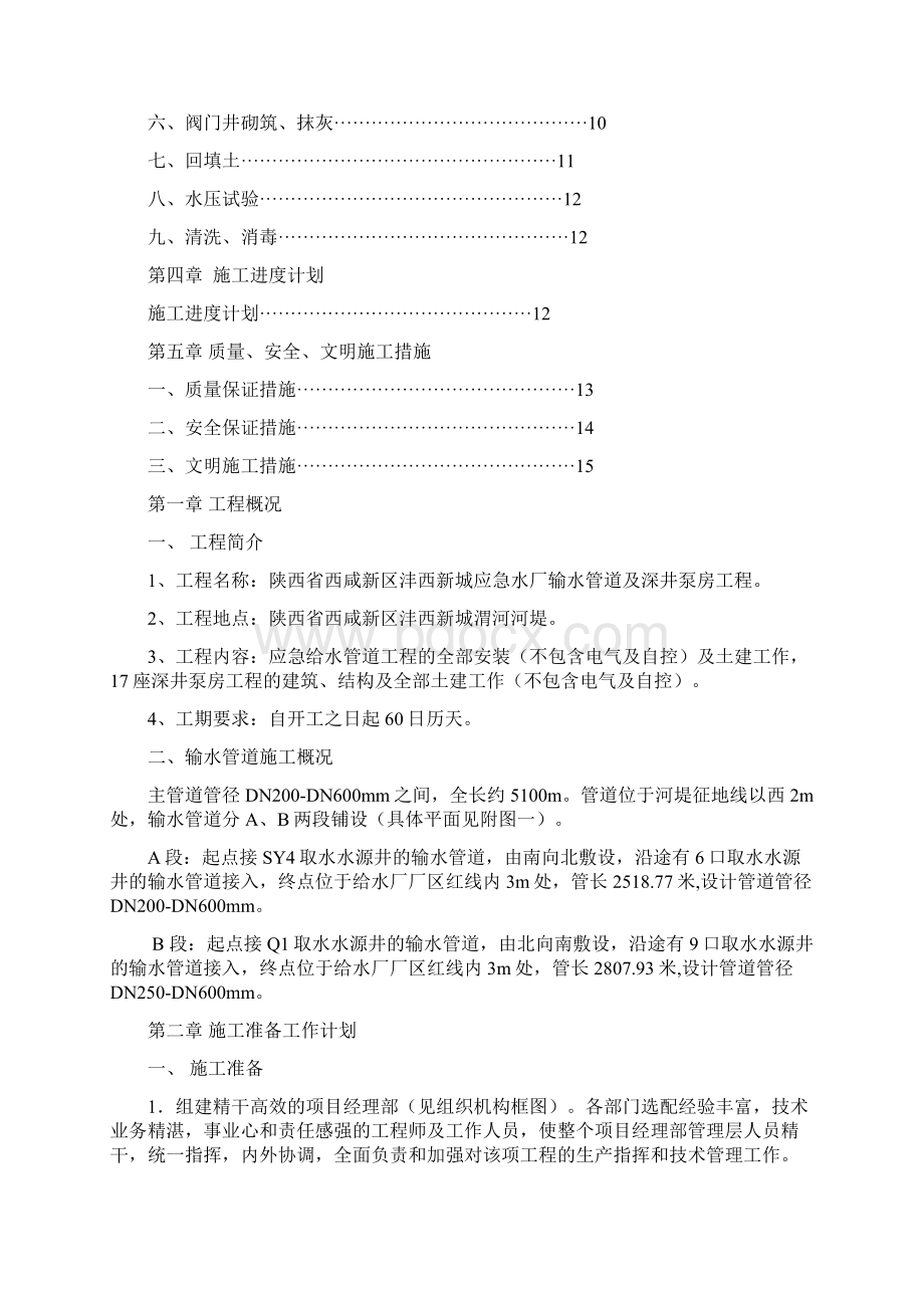 球墨铸铁管安装施工方案.docx_第2页