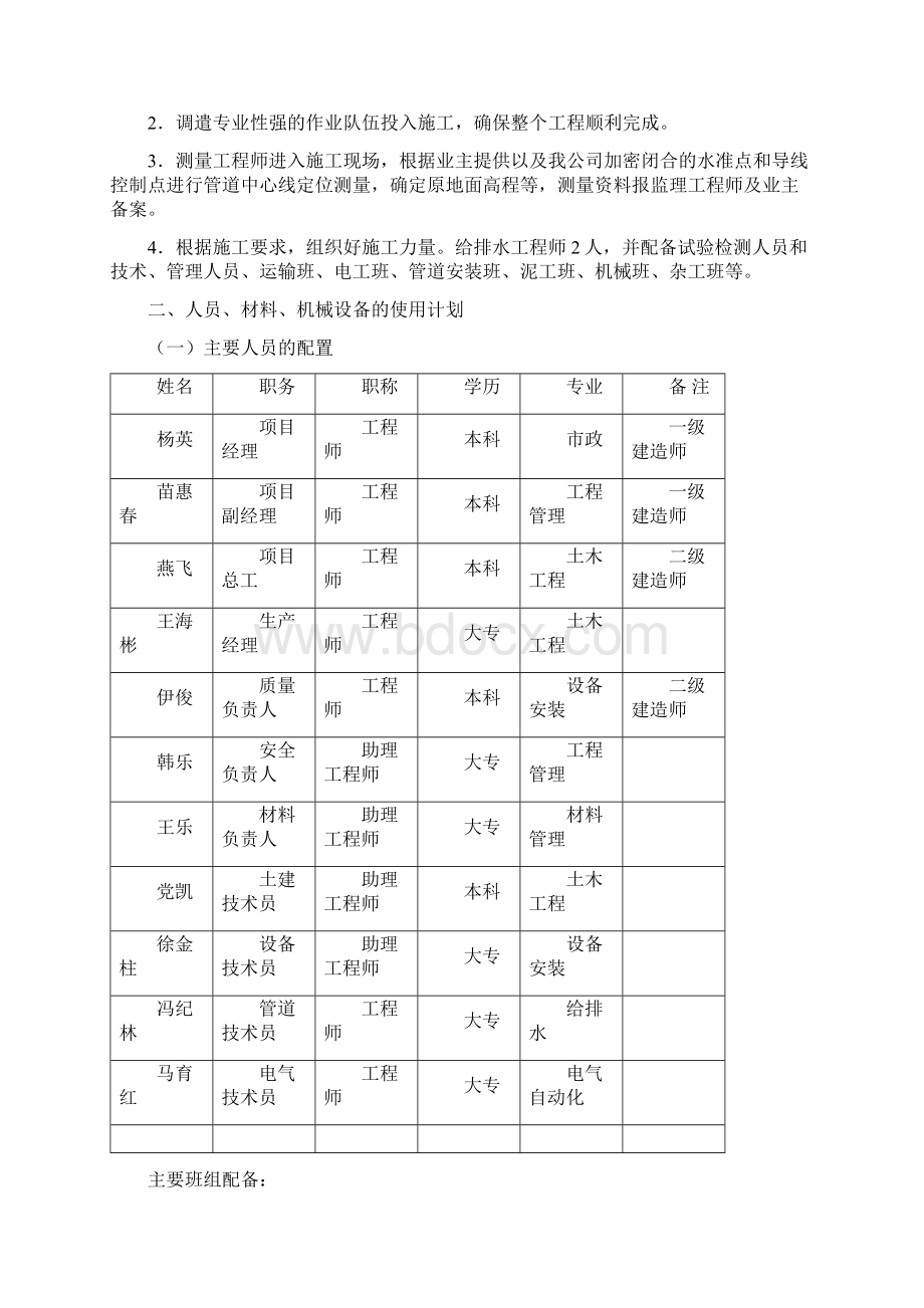 球墨铸铁管安装施工方案.docx_第3页