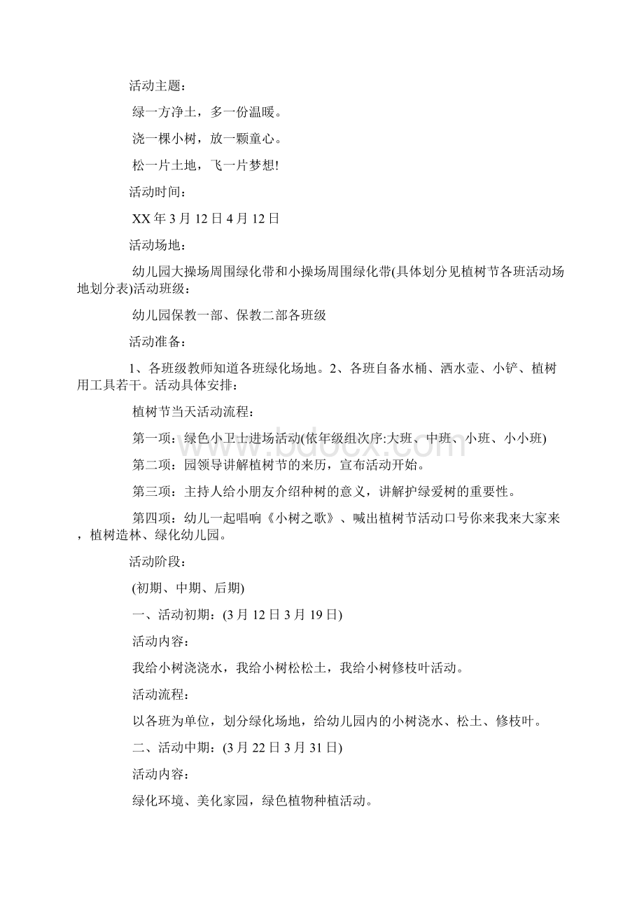 幼儿园小班植树节活动教案文档格式.docx_第2页