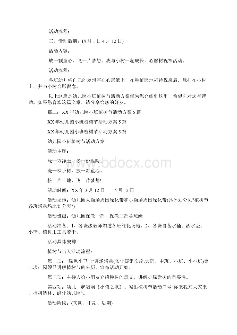 幼儿园小班植树节活动教案文档格式.docx_第3页