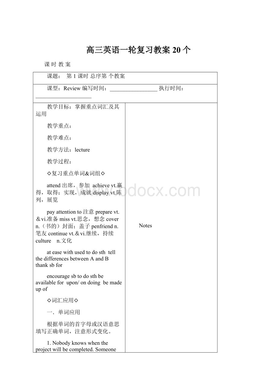 高三英语一轮复习教案20个.docx