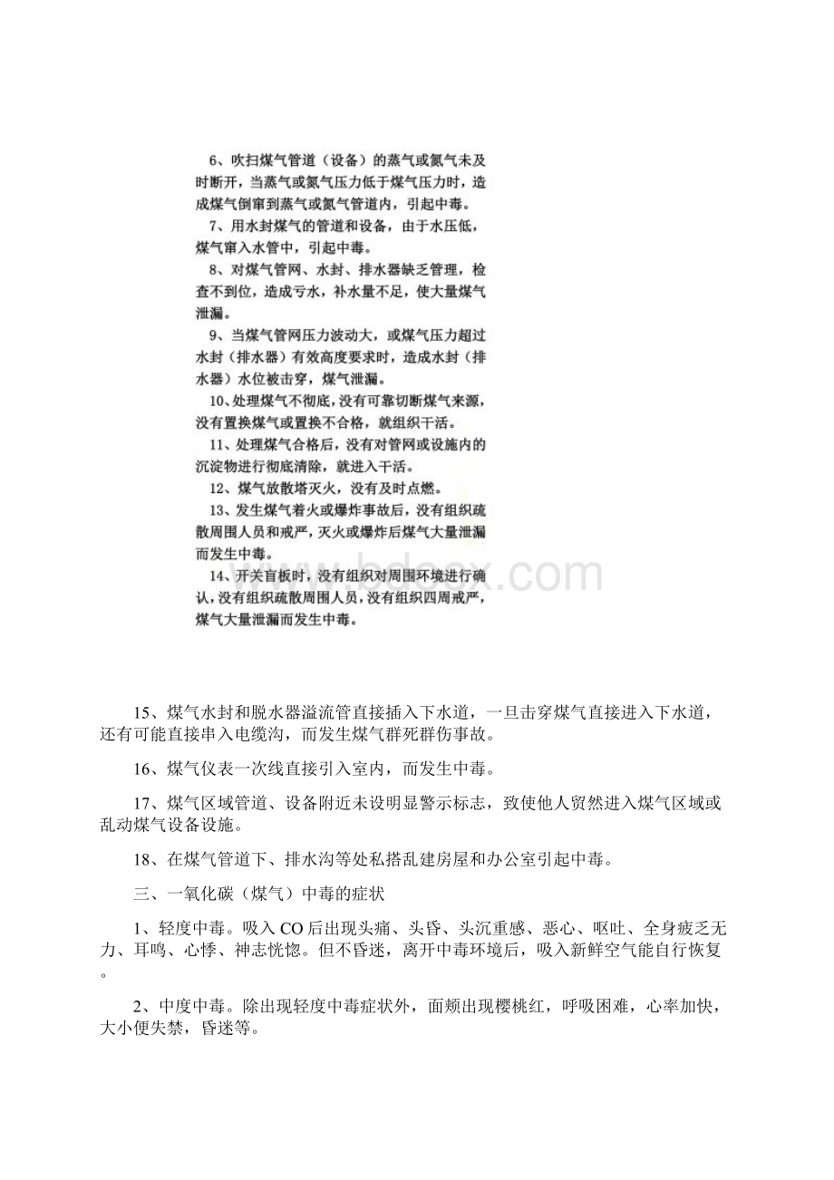 12种事故应急处置措施.docx_第2页