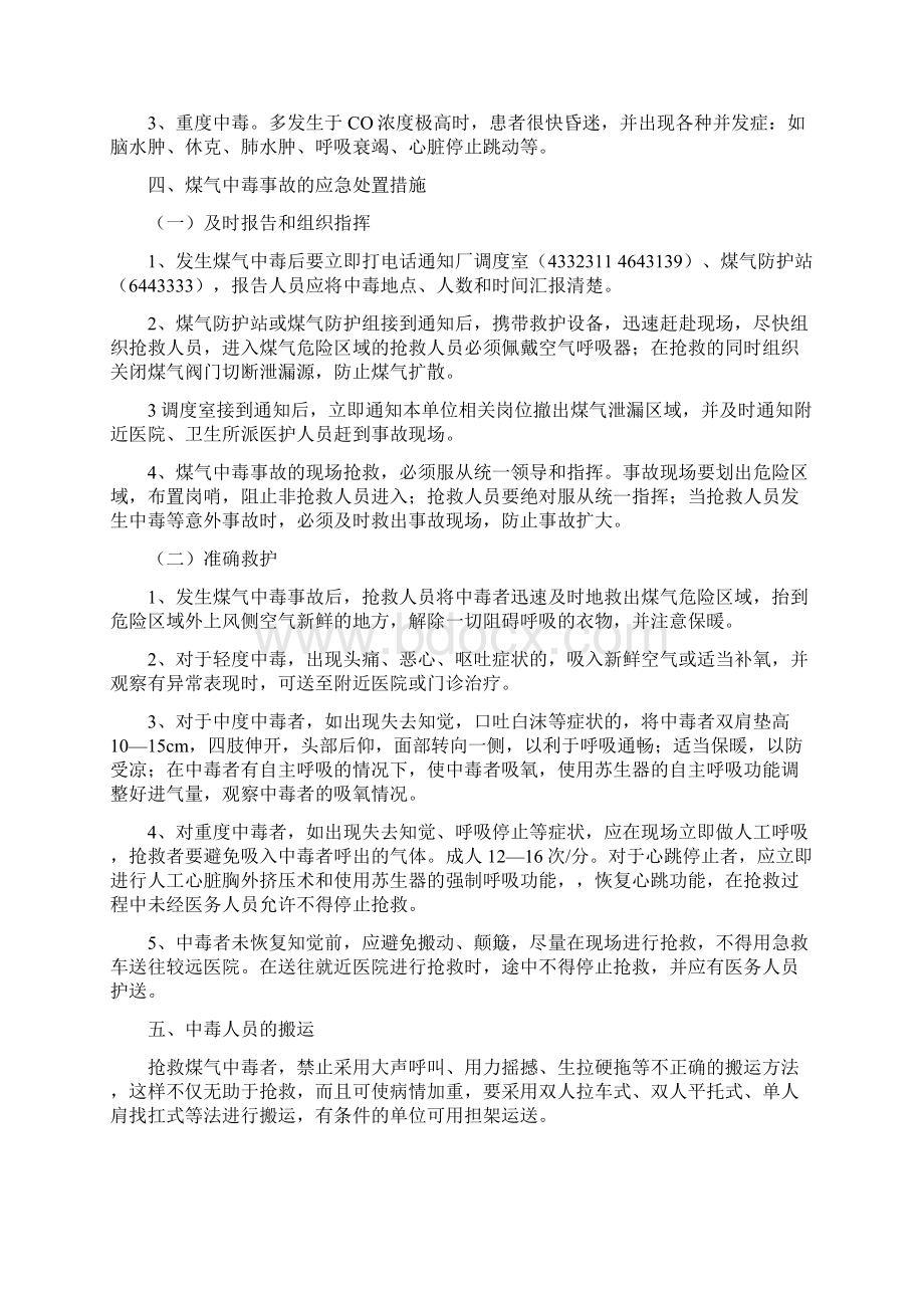 12种事故应急处置措施.docx_第3页